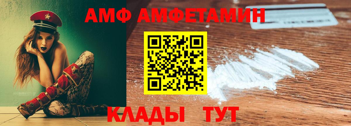 АМФ Розовый Прокопьевск