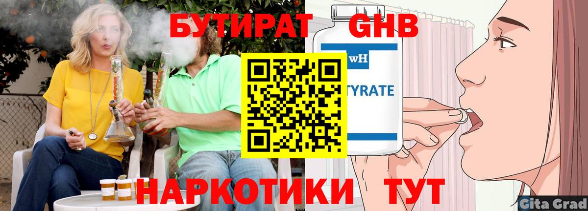 БУТИРАТ бутик Прокопьевск