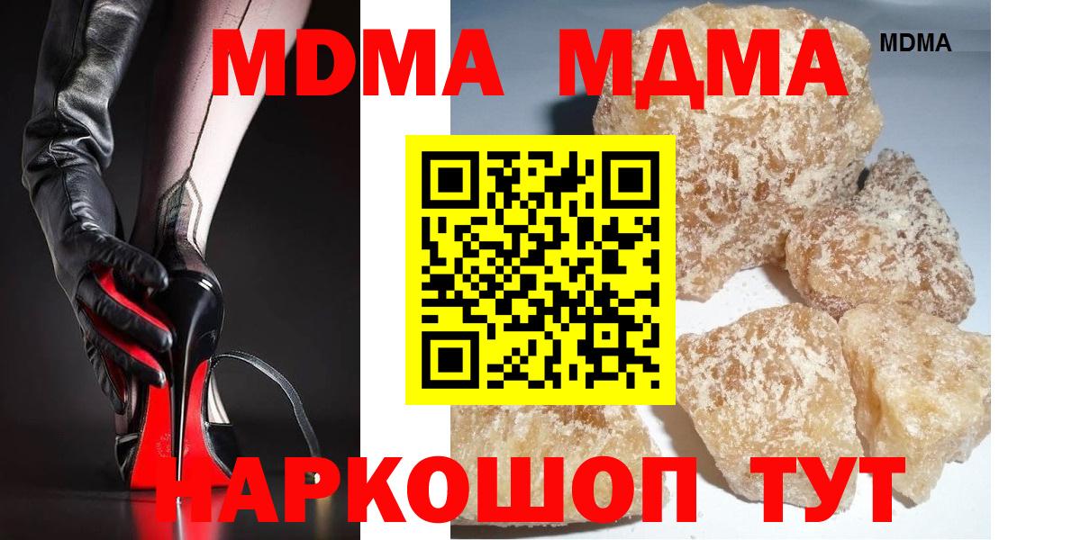 МДМА crystal  Вход с VPN  Прокопьевск 