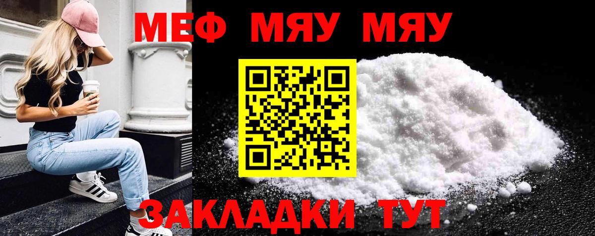 Меф mephedrone  МЯУ-МЯУ 4 MMC  Прокопьевск  МЯУ-МЯУ  Меф  Вход с VPN 